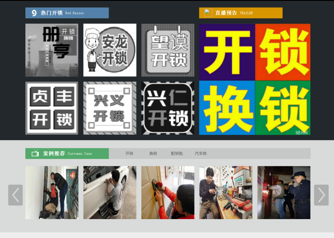 金台黔西南开锁网门户网站